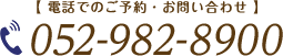 052-982-8900